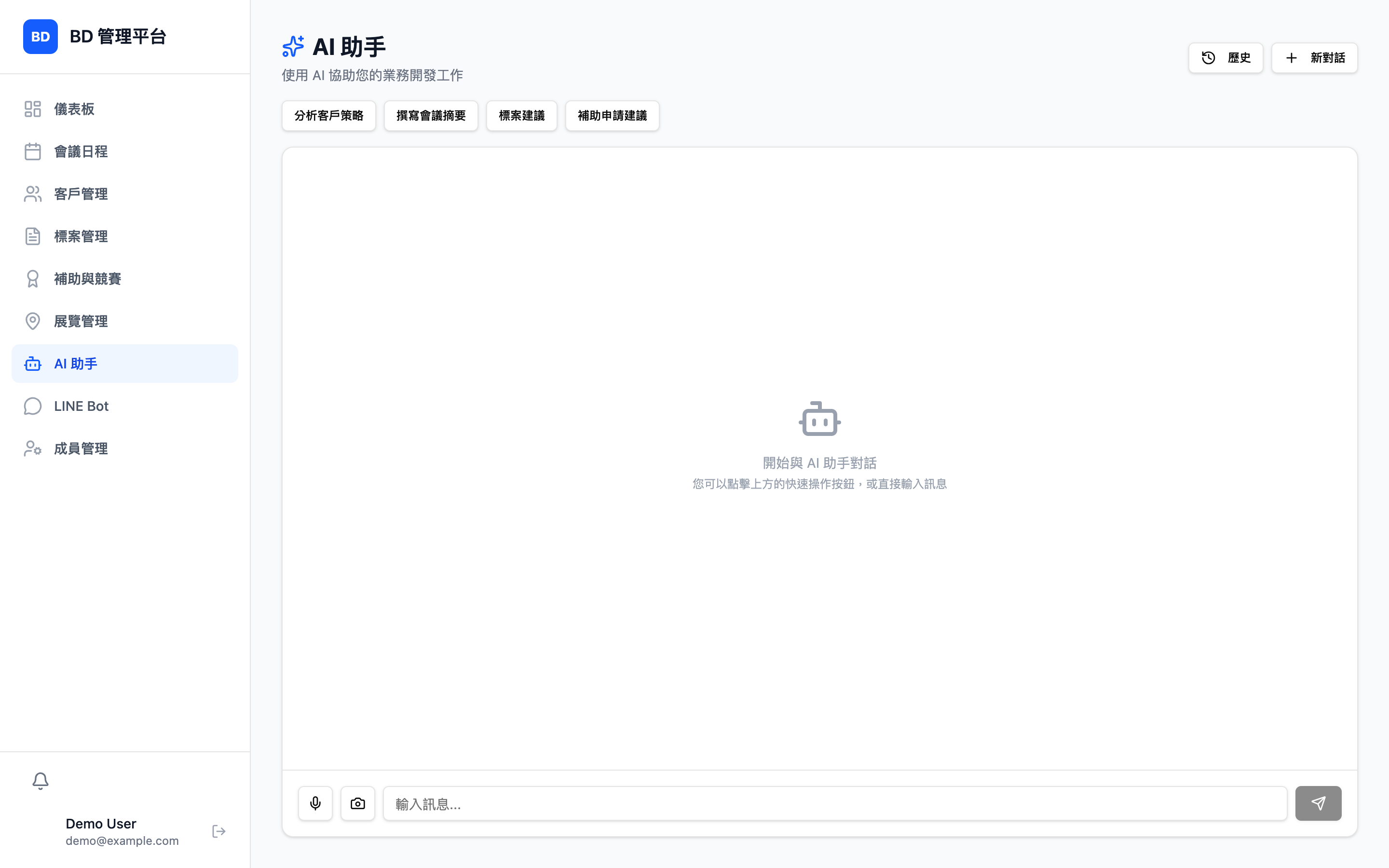 AI 助手