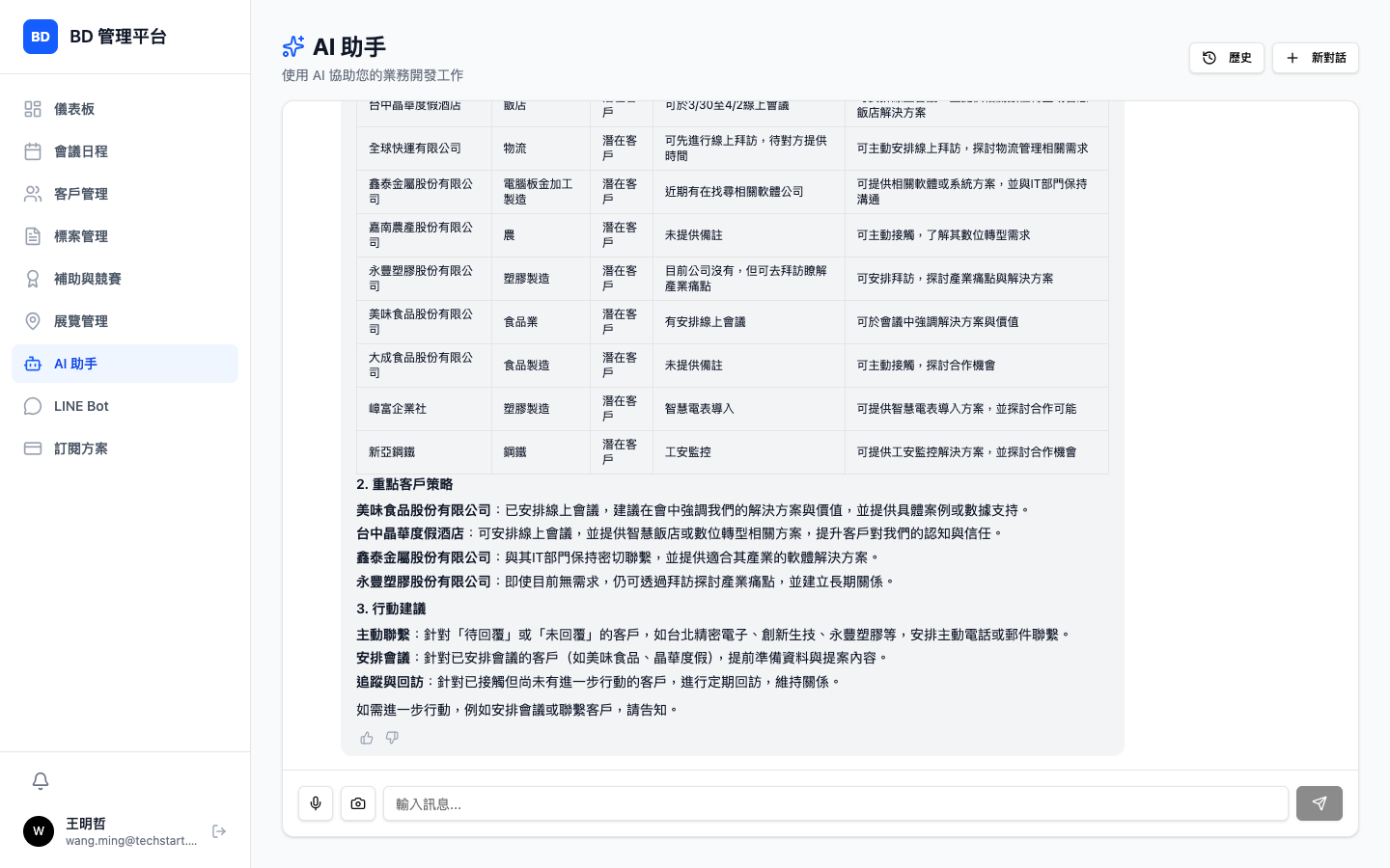 AI 助手截圖