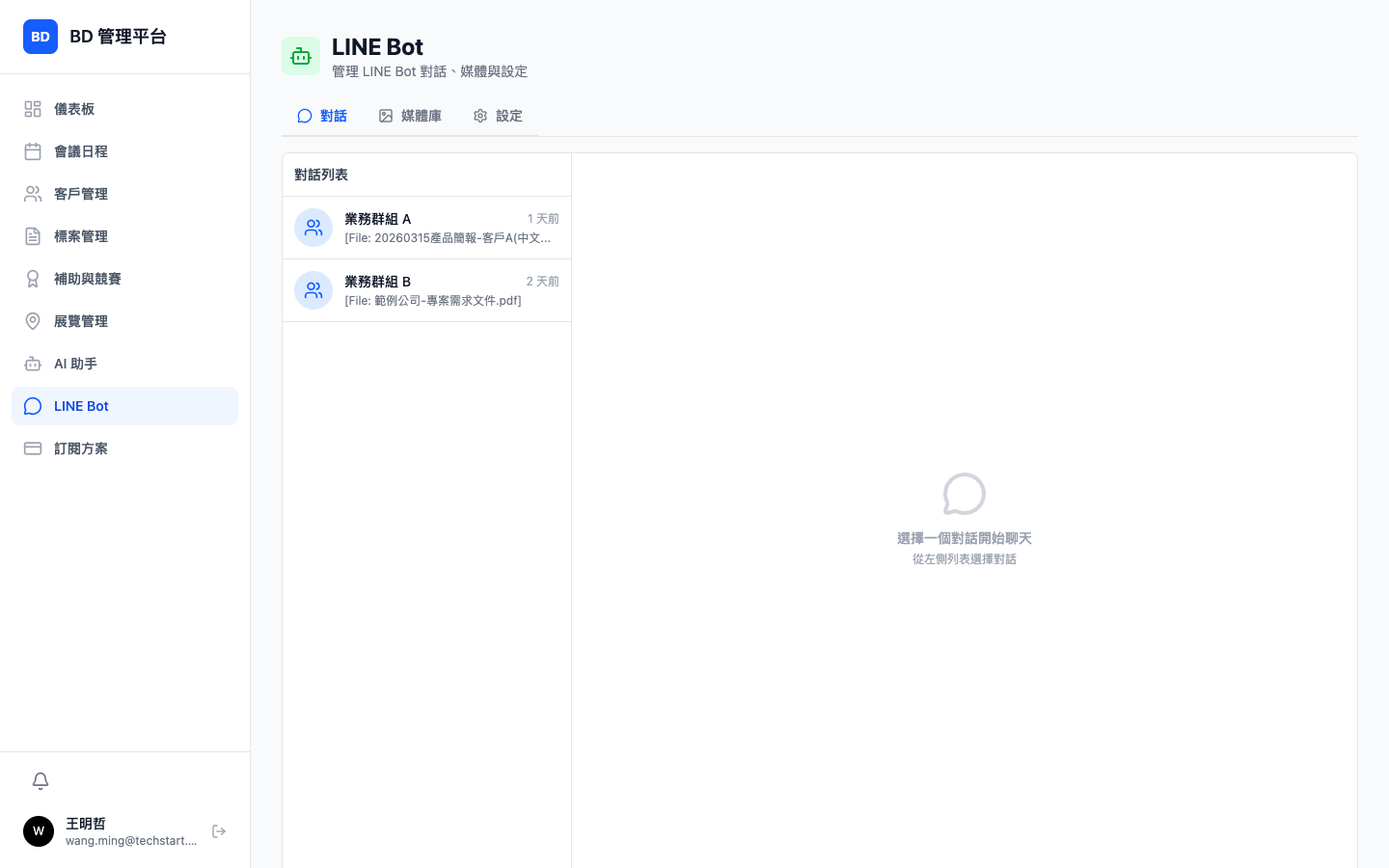 LINE Bot 截圖