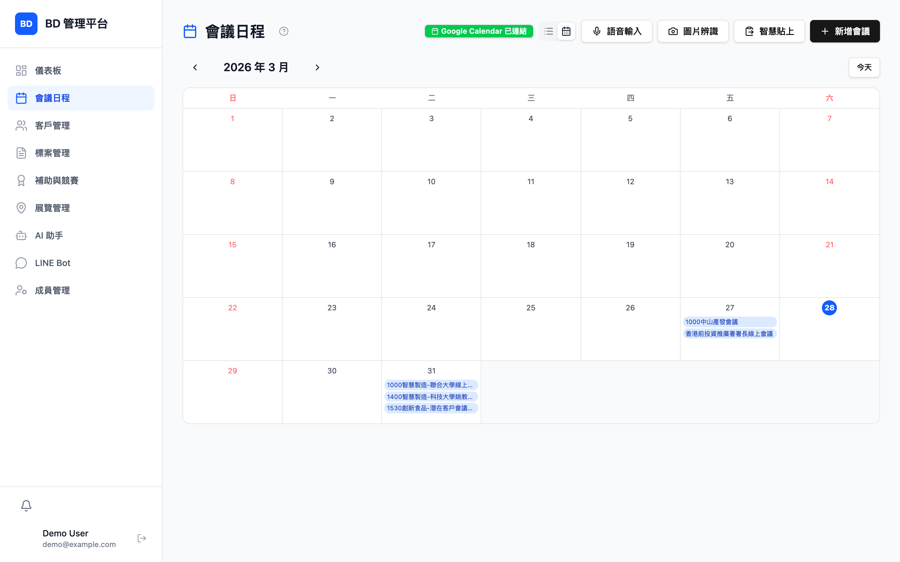 BD 管理平台解決方案